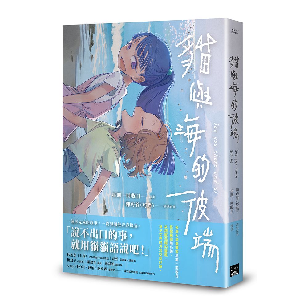 貓與海的彼端