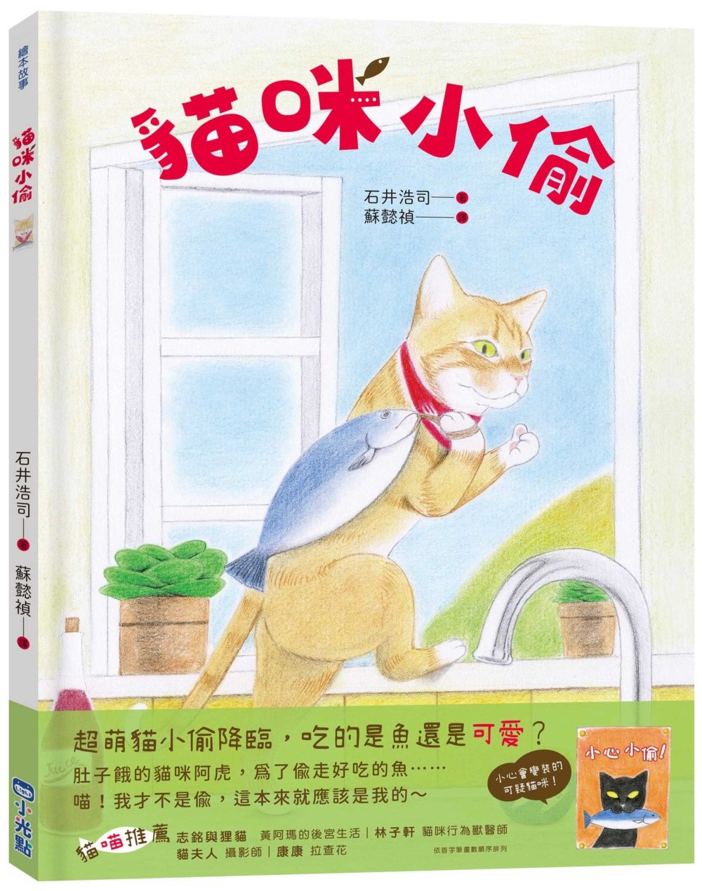 貓咪小偷
