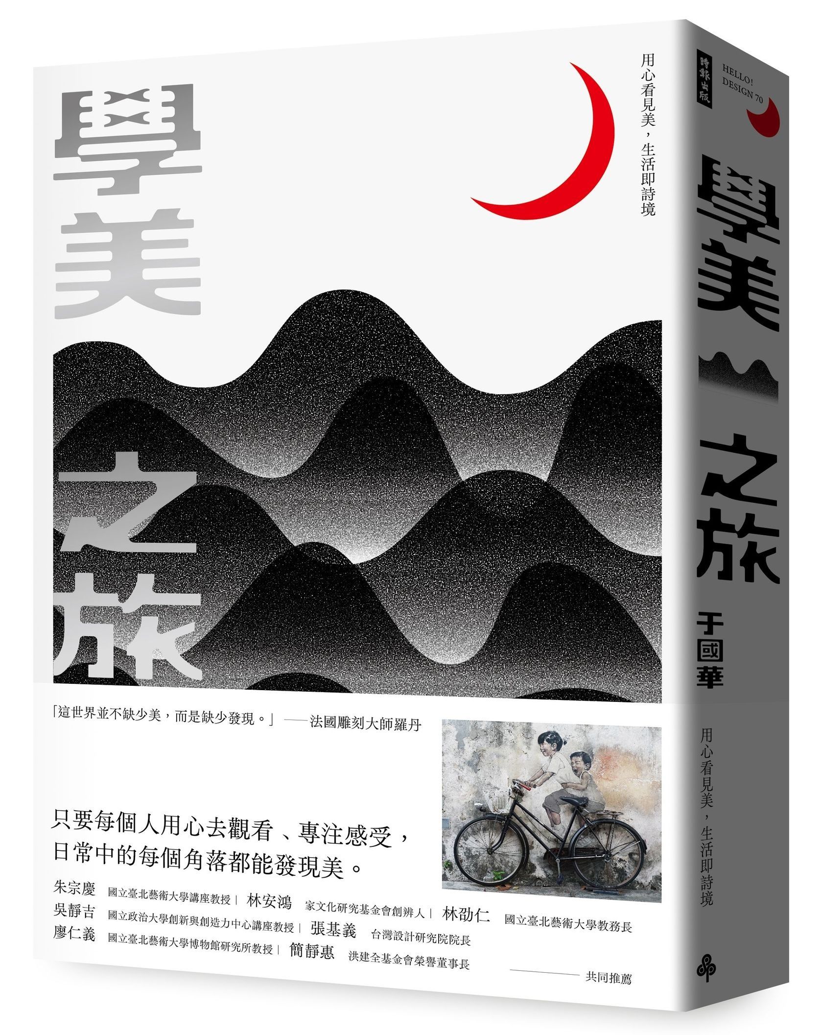 學美之旅
