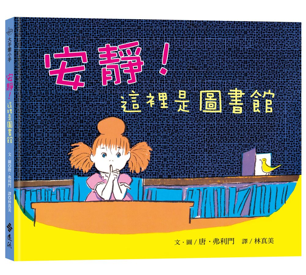安靜! 這裡是圖書館 (第2版)