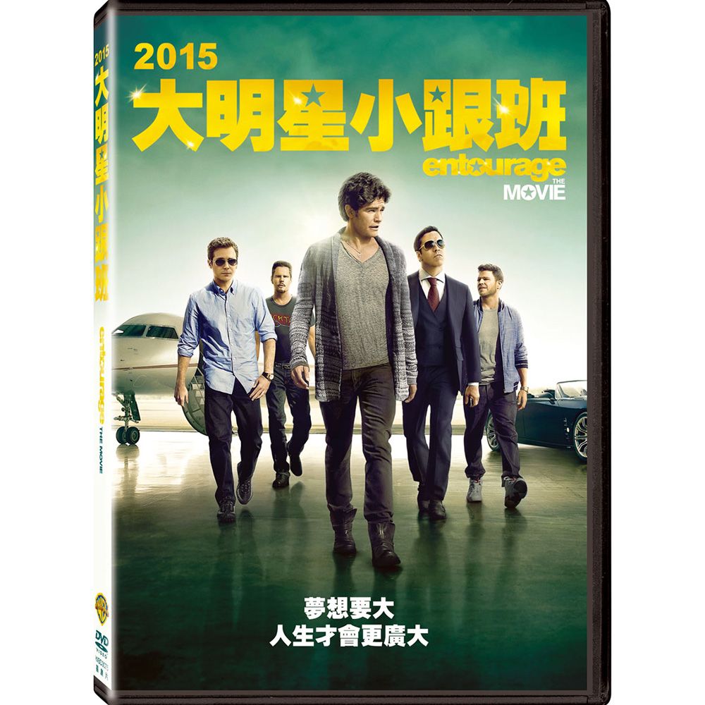 2015大明星小跟班 (DVD)