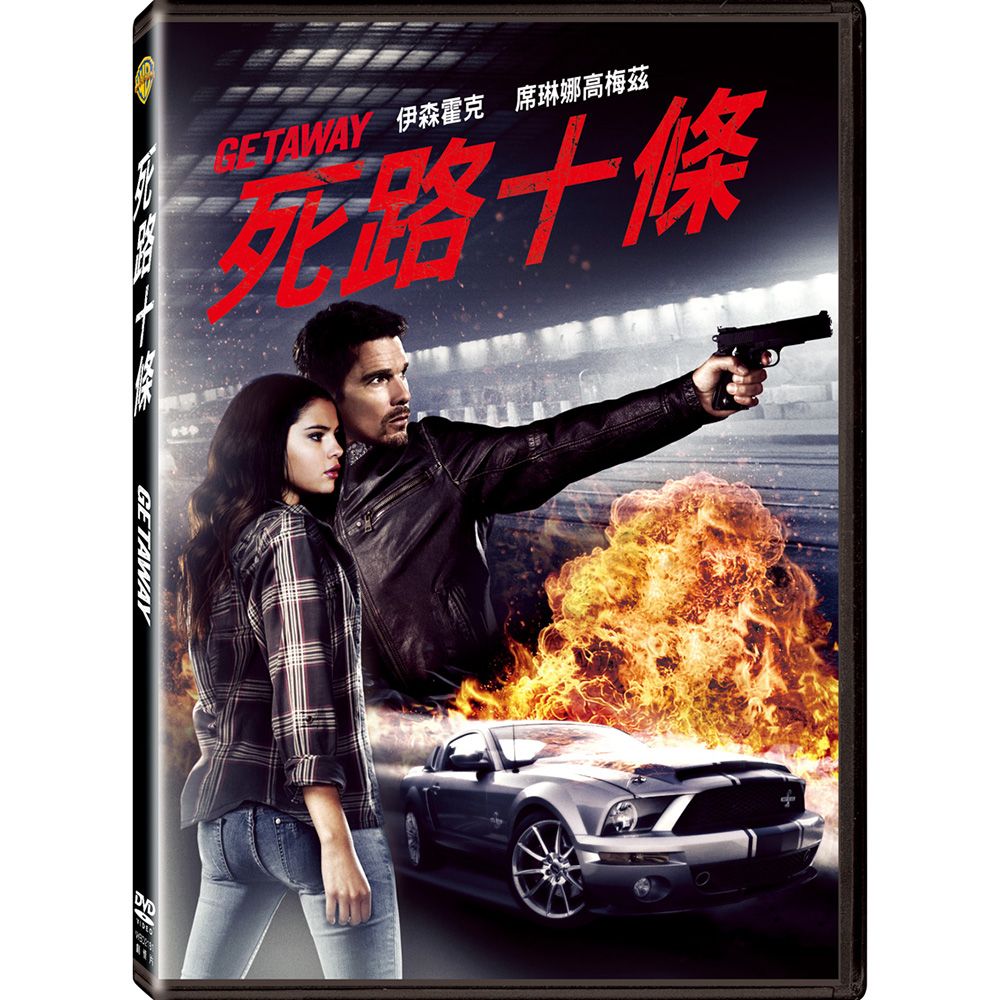 死路十條 (DVD)