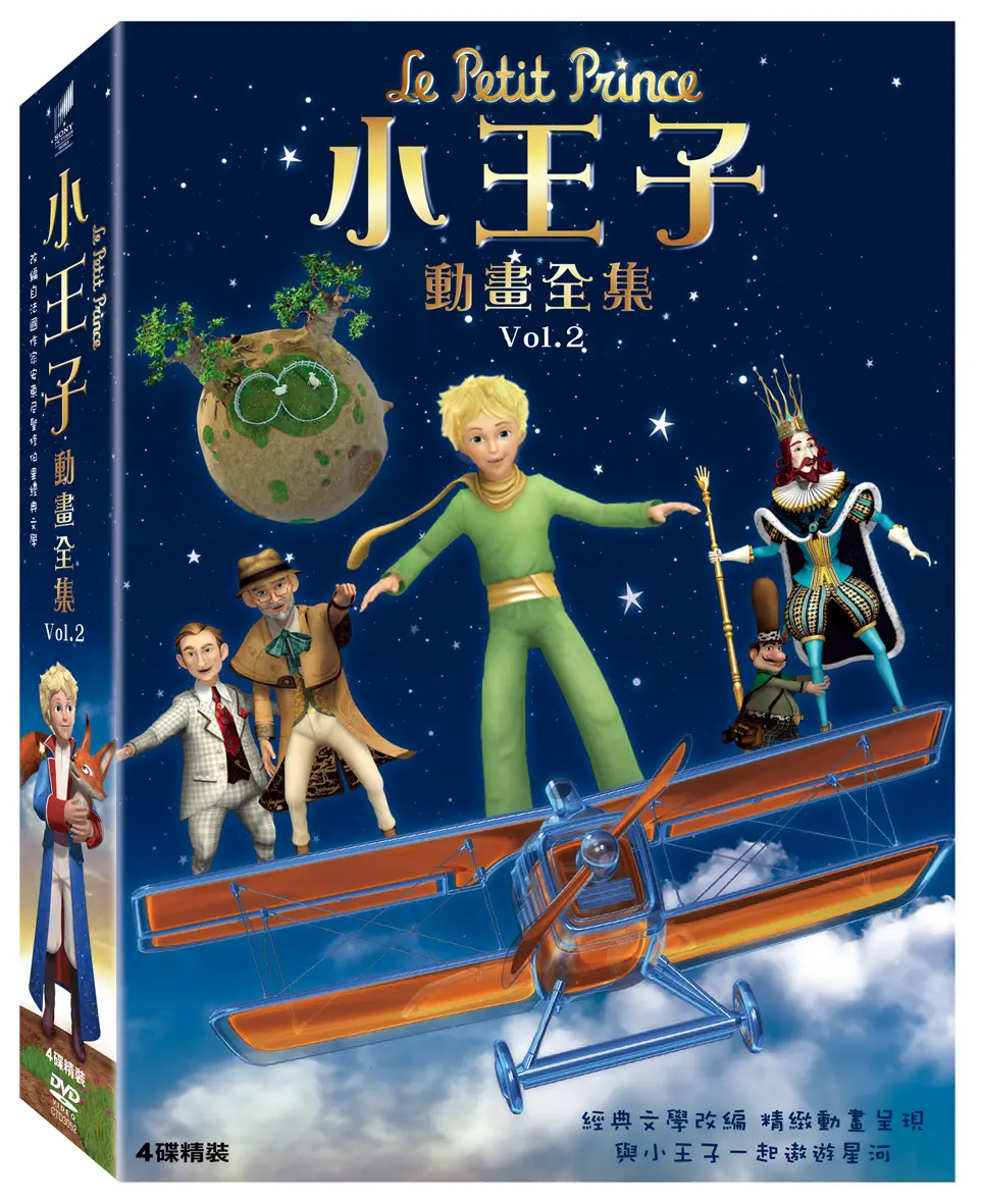 小王子動畫套裝 Vol.2 (4DVD)