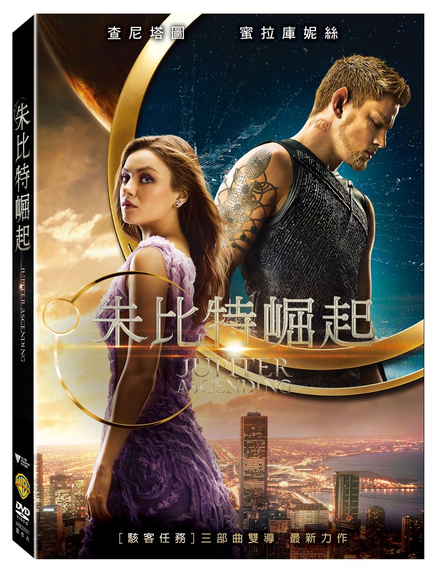 朱比特崛起 (DVD)