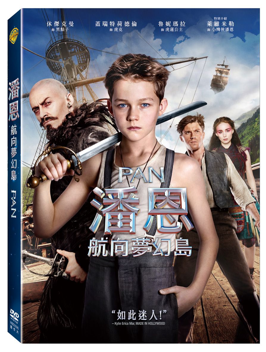 潘恩: 航向夢幻島 (DVD)