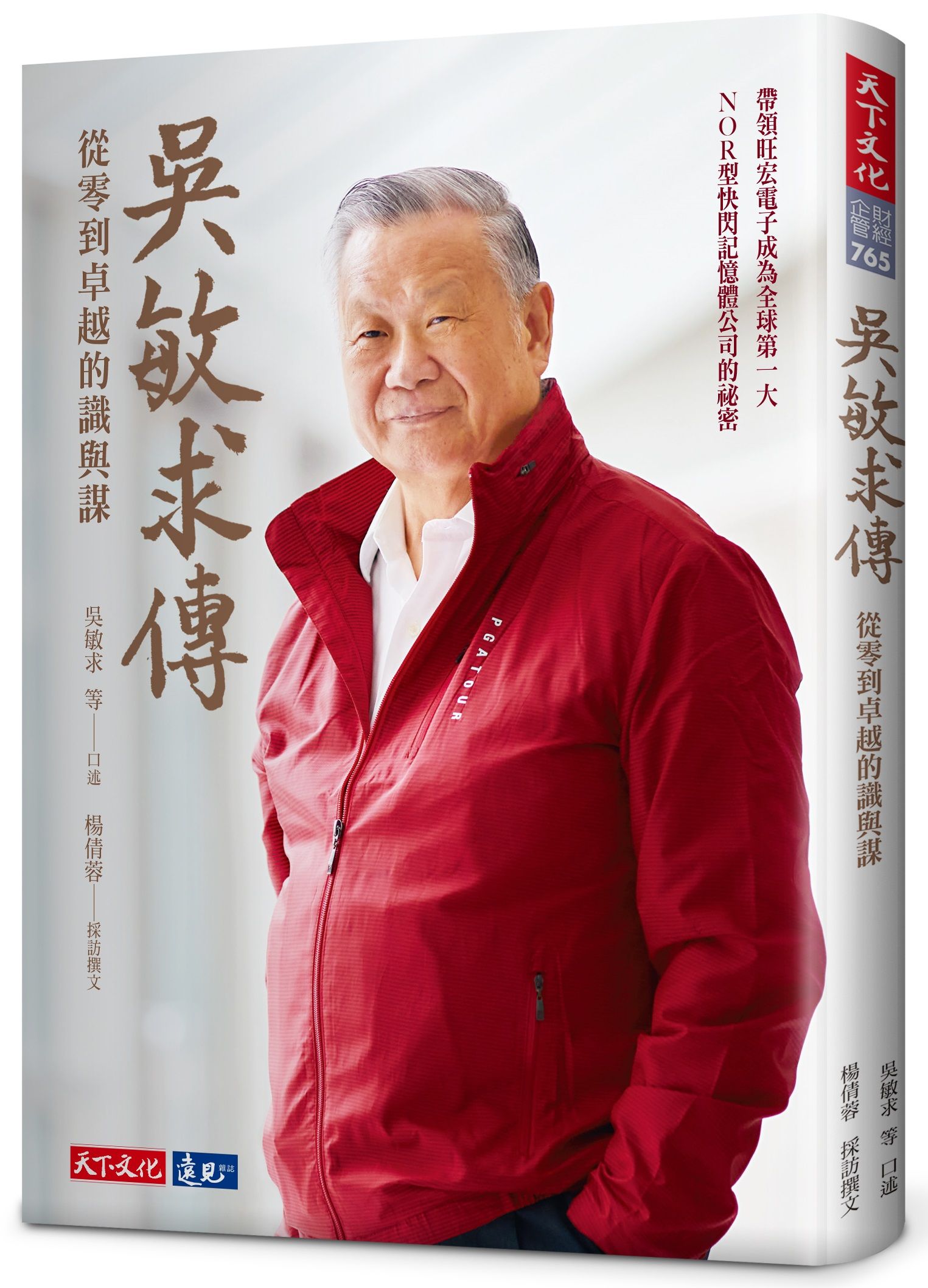吳敏求傳: 從零到卓越的識與謀