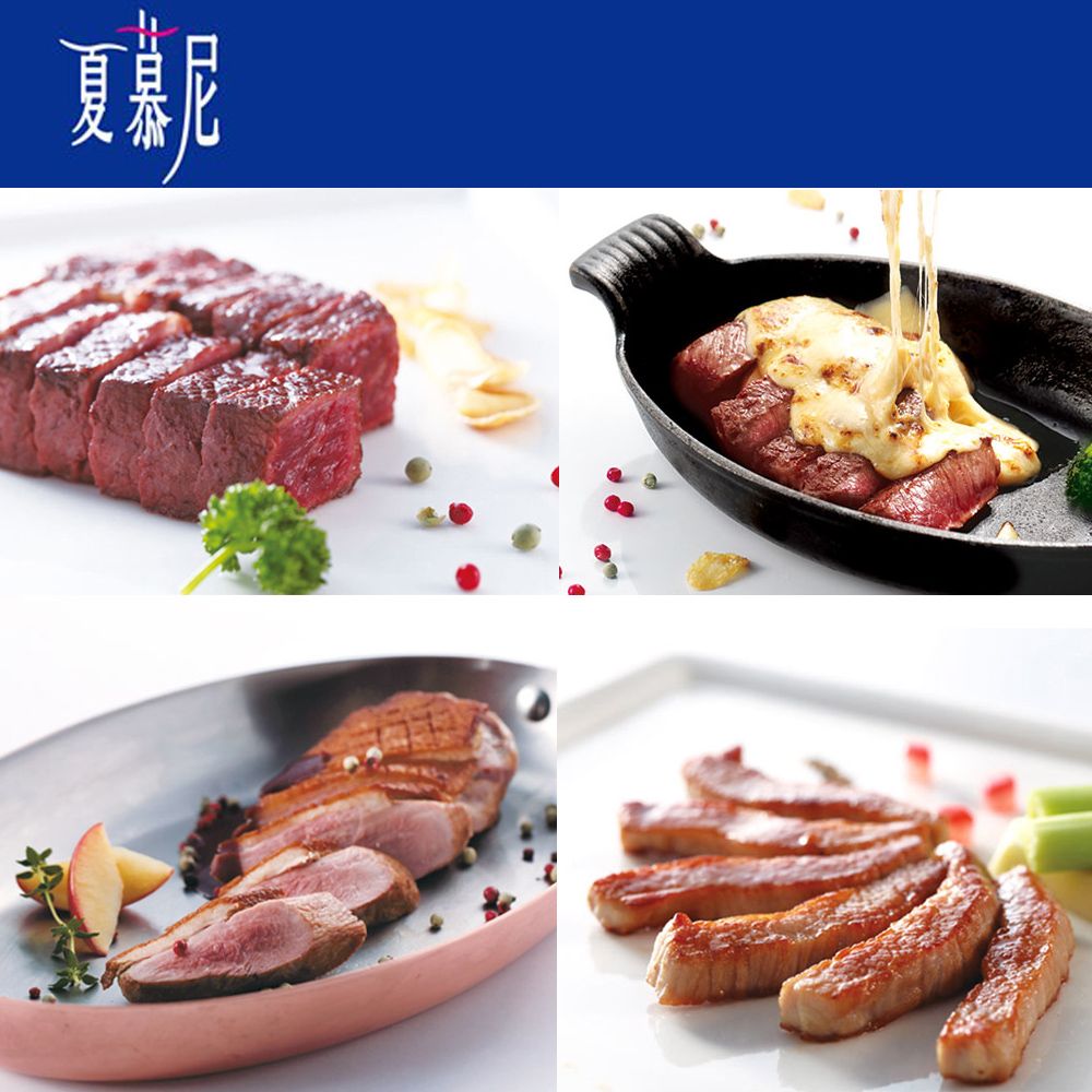 【王品集團】夏慕尼新香榭鐵板燒套餐商品劵 *4張