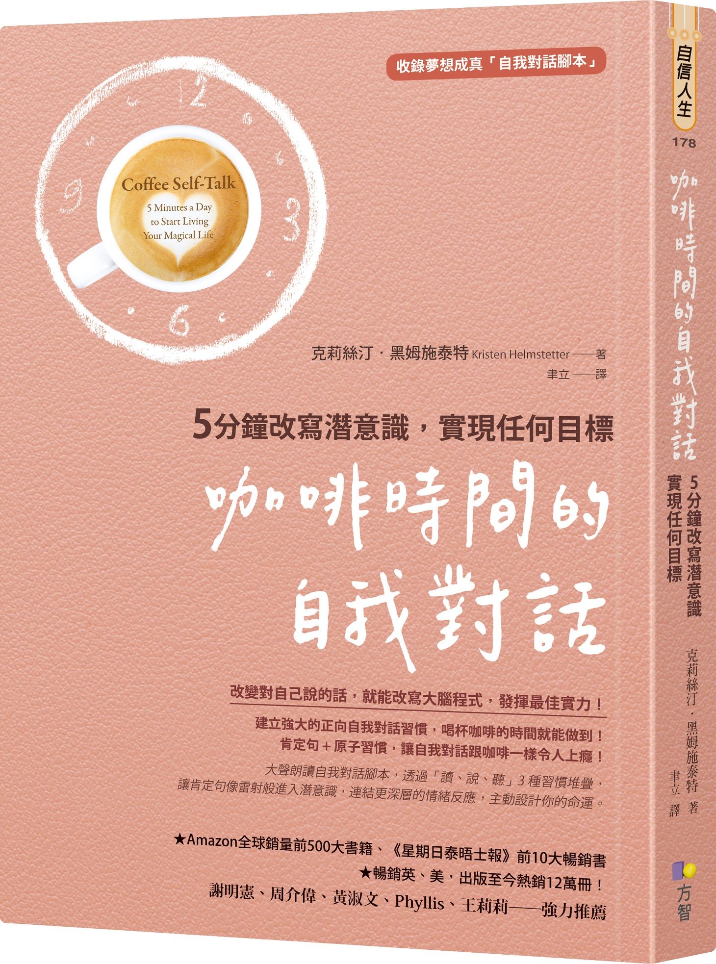 咖啡時間的自我對話: 5分鐘改寫潛意識, 實現任何目標
