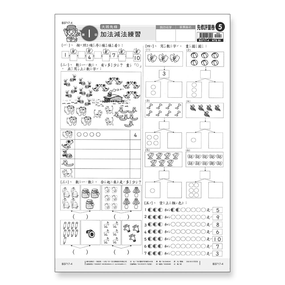 先修評量卷 5: 加法減法練習