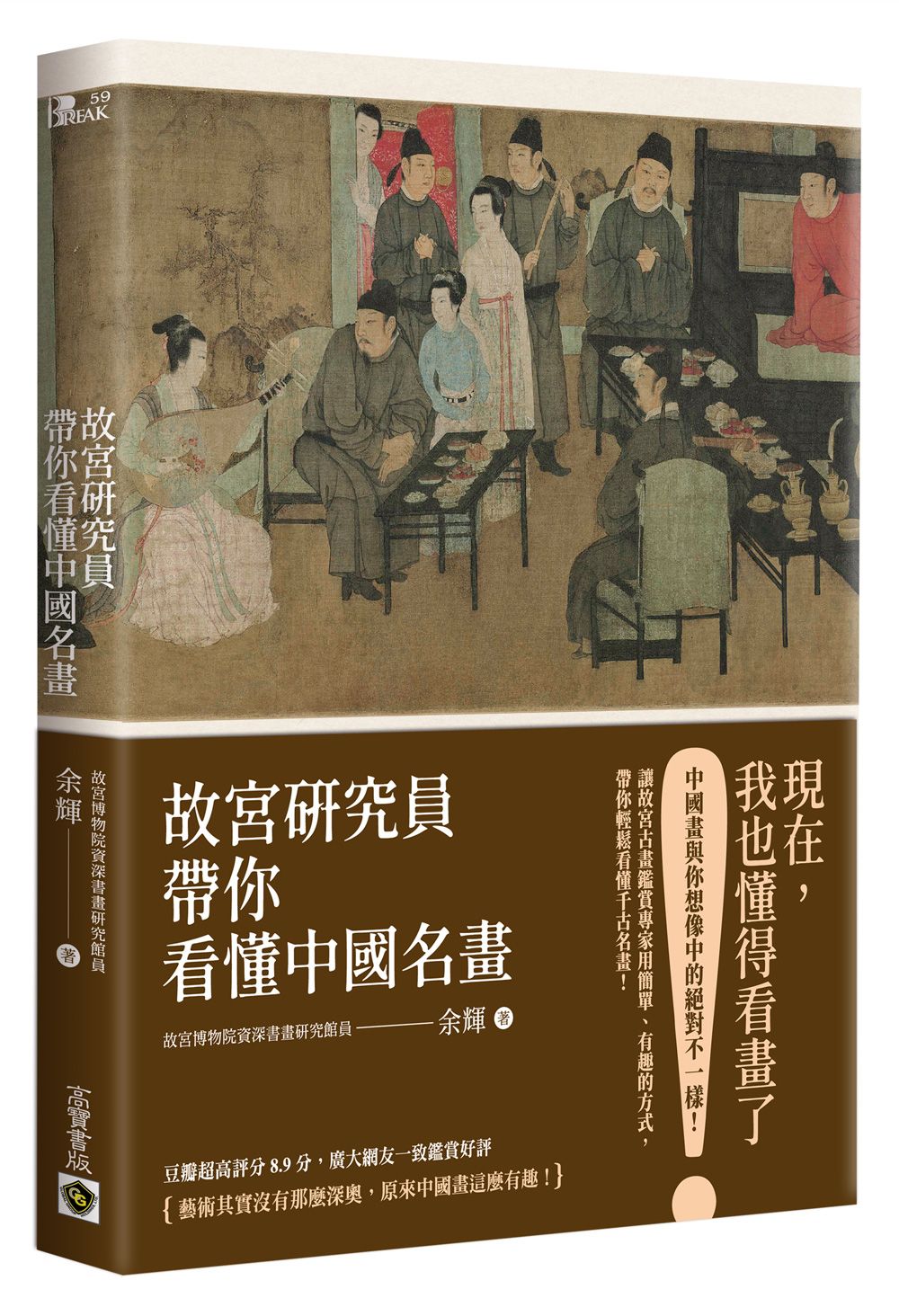 故宮研究員帶你看懂中國名畫