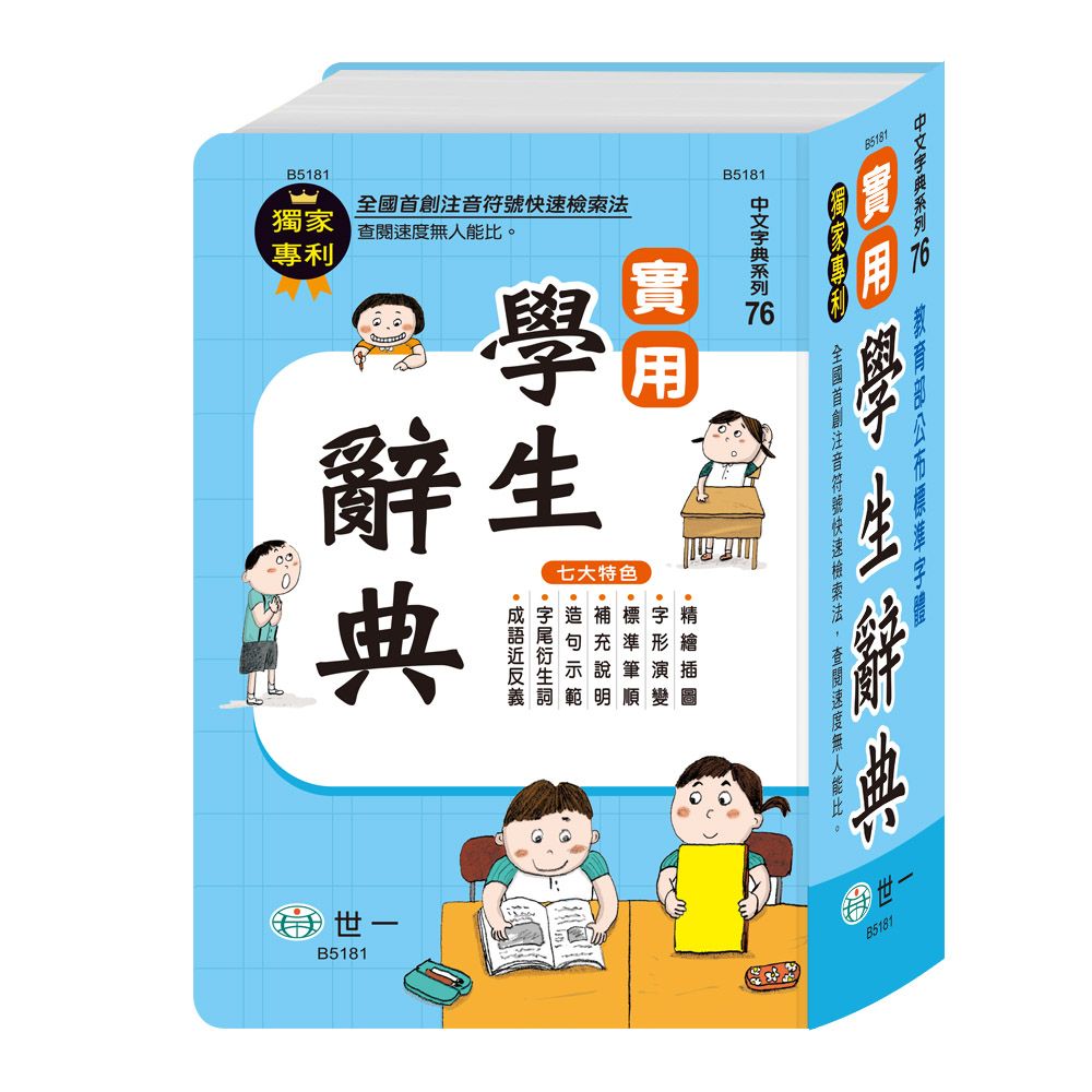 實用學生辭典