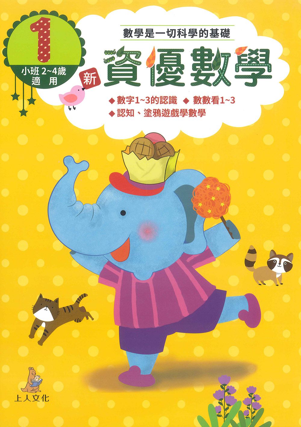 新資優數學 1