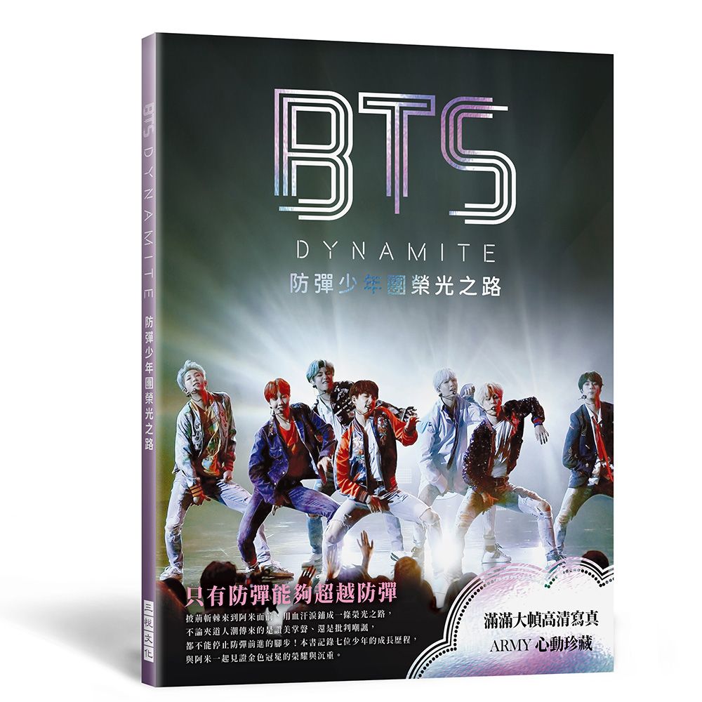 BTS Dynamite防彈少年團榮光之路
