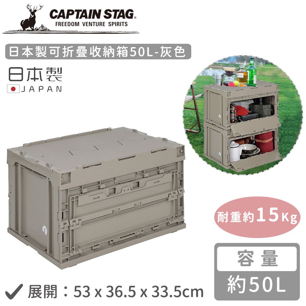 【日本CAPTAIN STAG】日本製可折疊收納箱50L-灰色