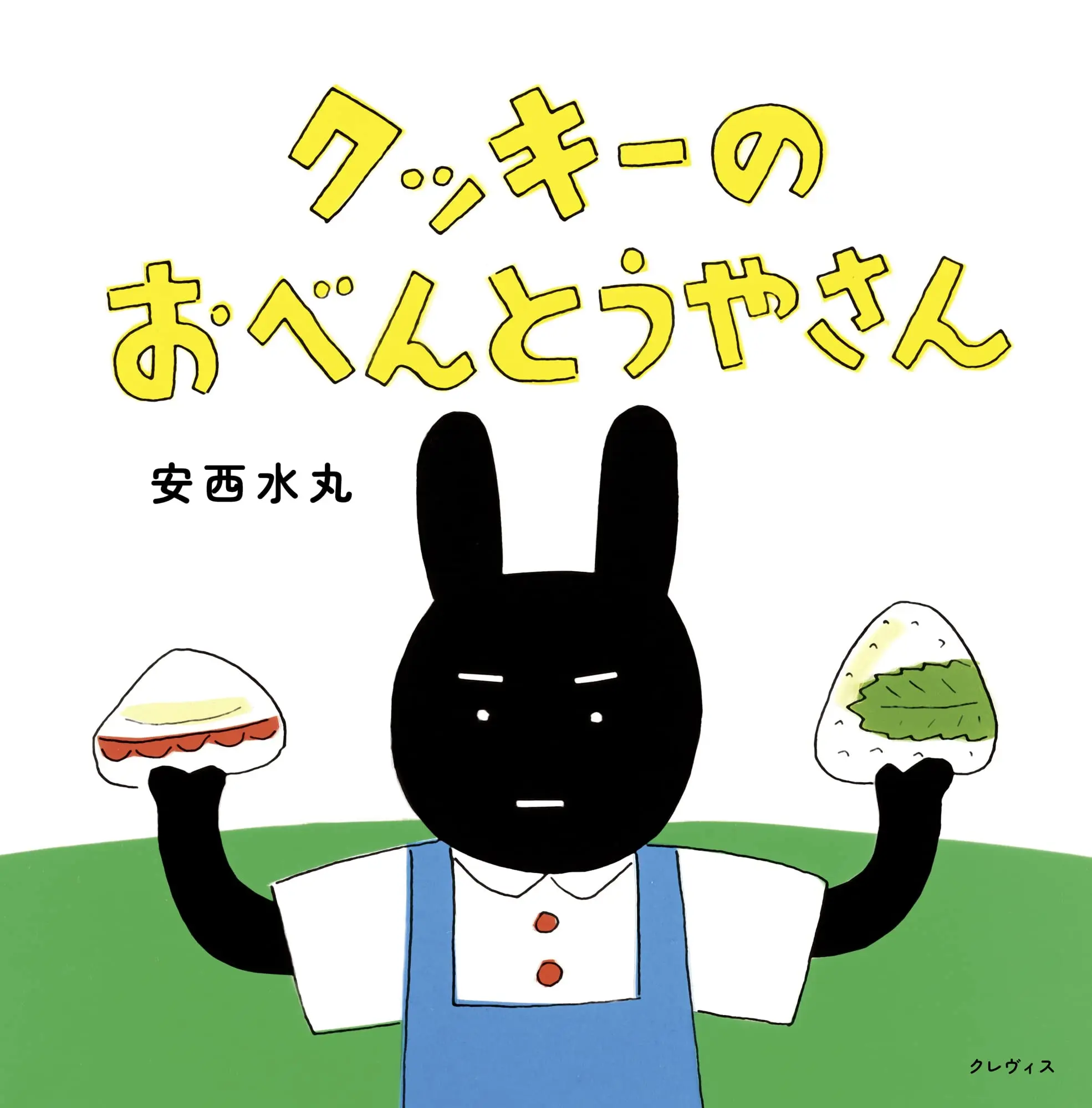 クッキーのおべんとうやさん