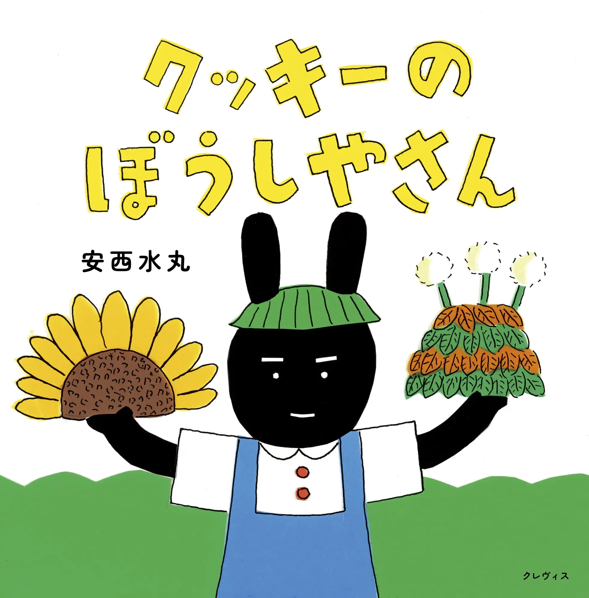 クッキーのぼうしやさん