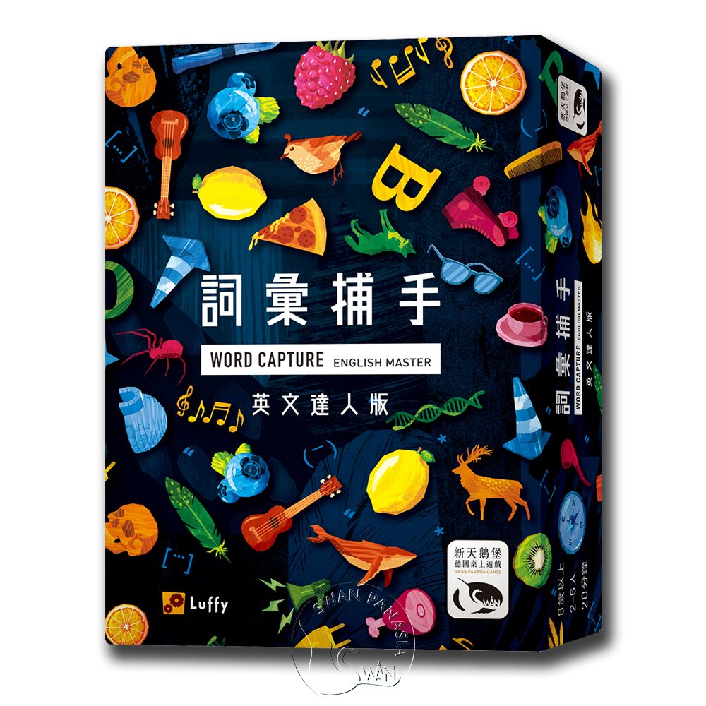 新天鵝堡桌遊/ 詞彙捕手/ 英文達人版