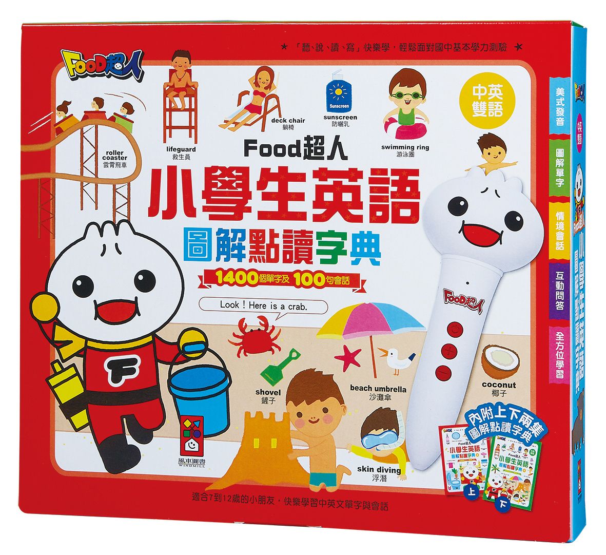 Food超人小學生英語圖解點讀字典 (新版)
