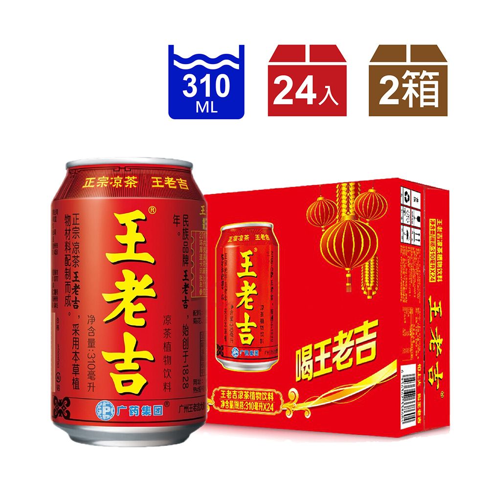 王老吉涼茶植物飲料310ml*24入*2   (2箱)