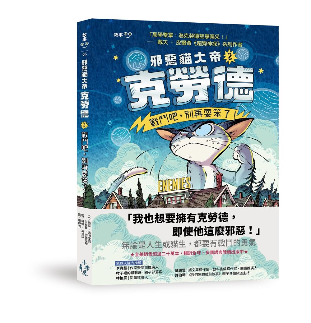 邪惡貓大帝克勞德 2: 戰鬥吧, 別再耍笨了!
