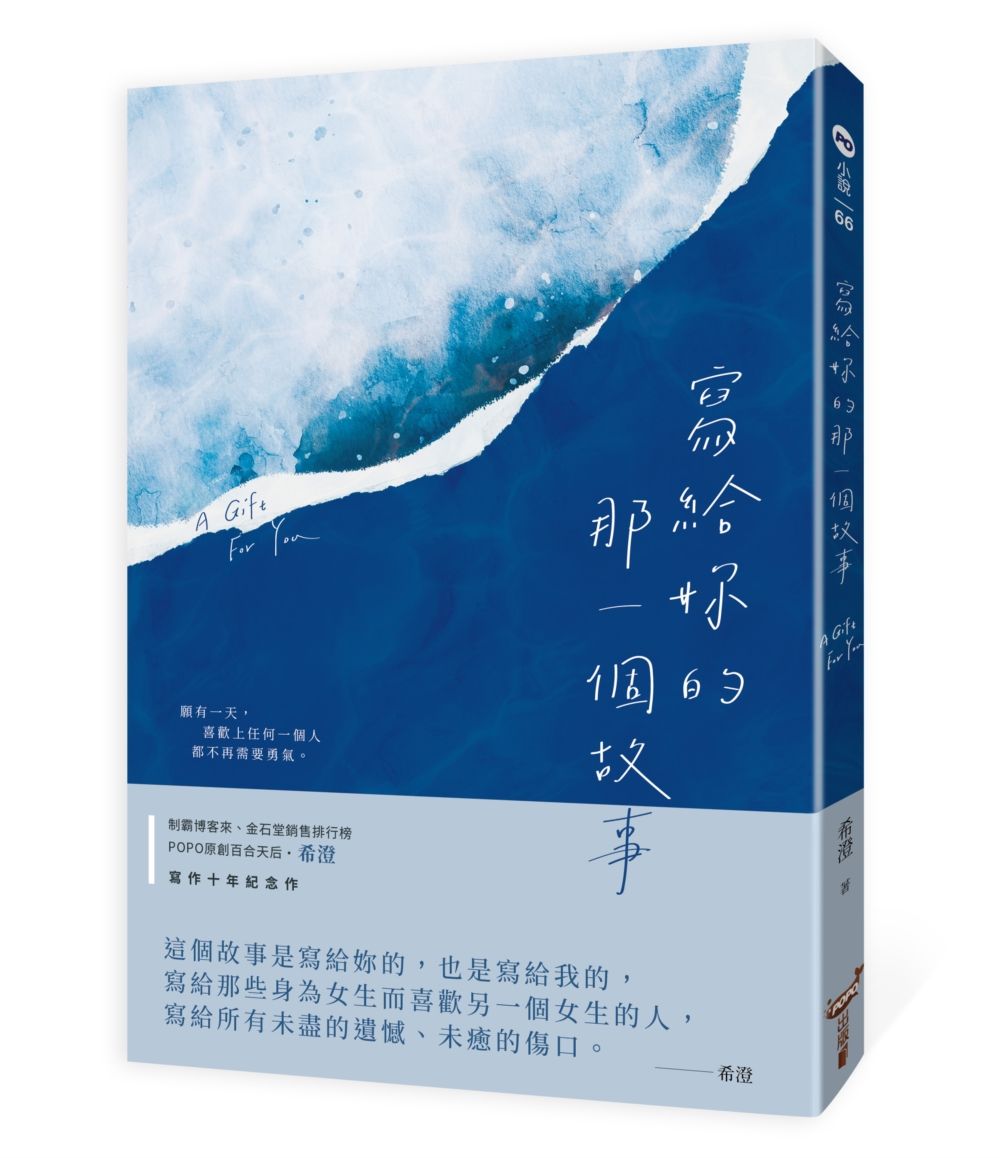 寫給妳的那一個故事