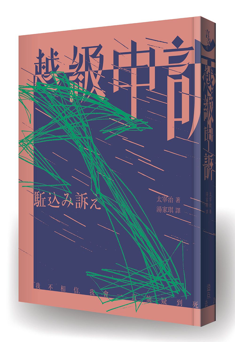 越級申訴