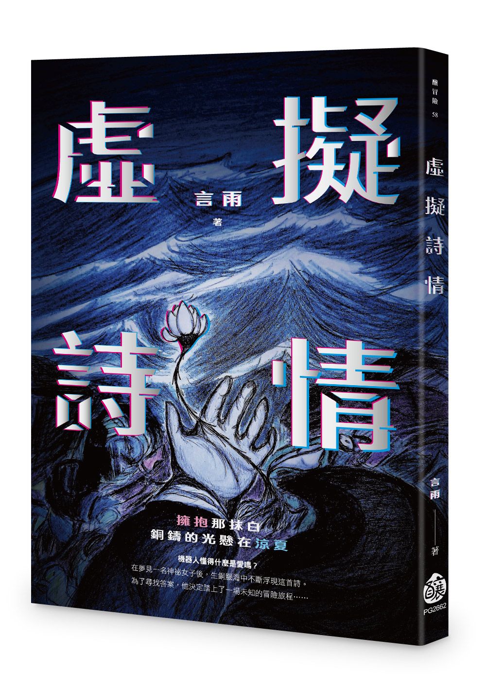 虛擬詩情