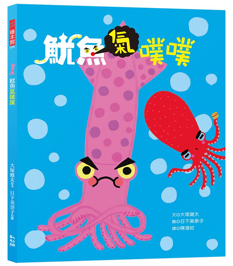 魷魚氣噗噗
