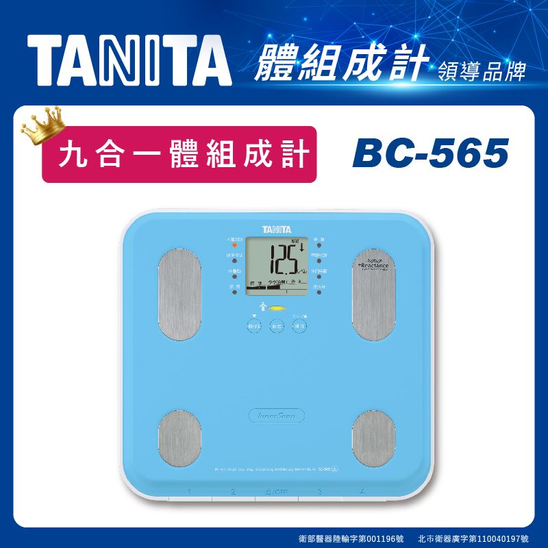 【TANITA】九合一體組成計BC-565BL(藍)