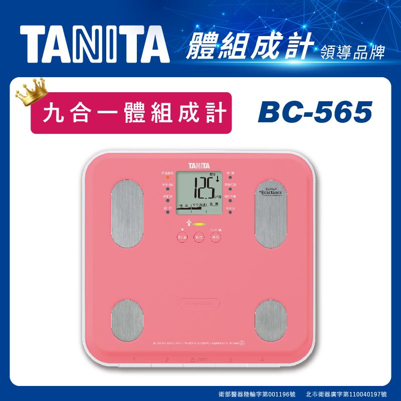 【TANITA】九合一體組成計BC-565PK(粉紅)