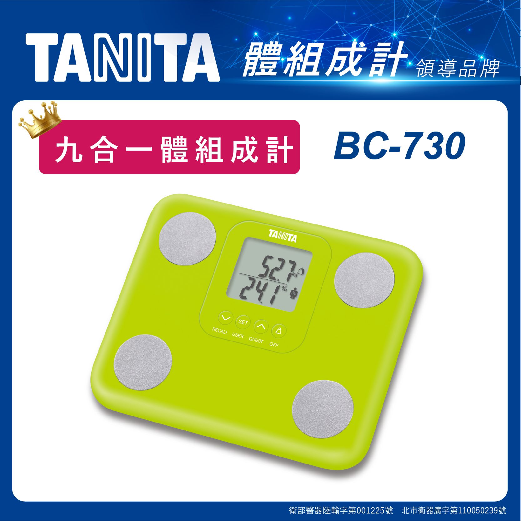 【TANITA】九合一體組成計BC-730GR(綠)