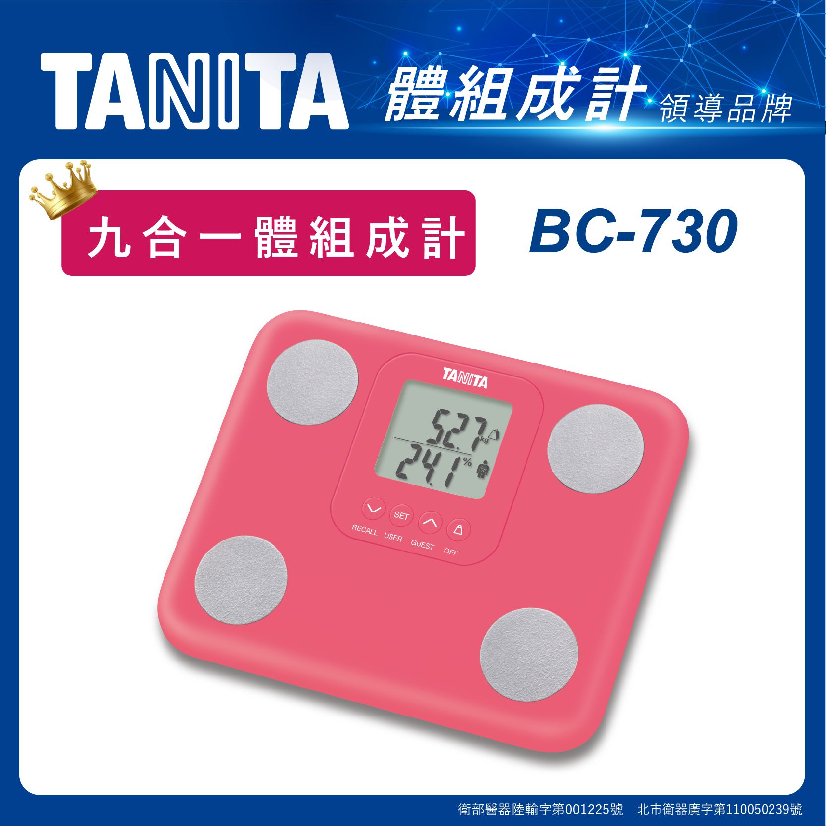 【TANITA】九合一體組成計BC-730PK(桃紅)