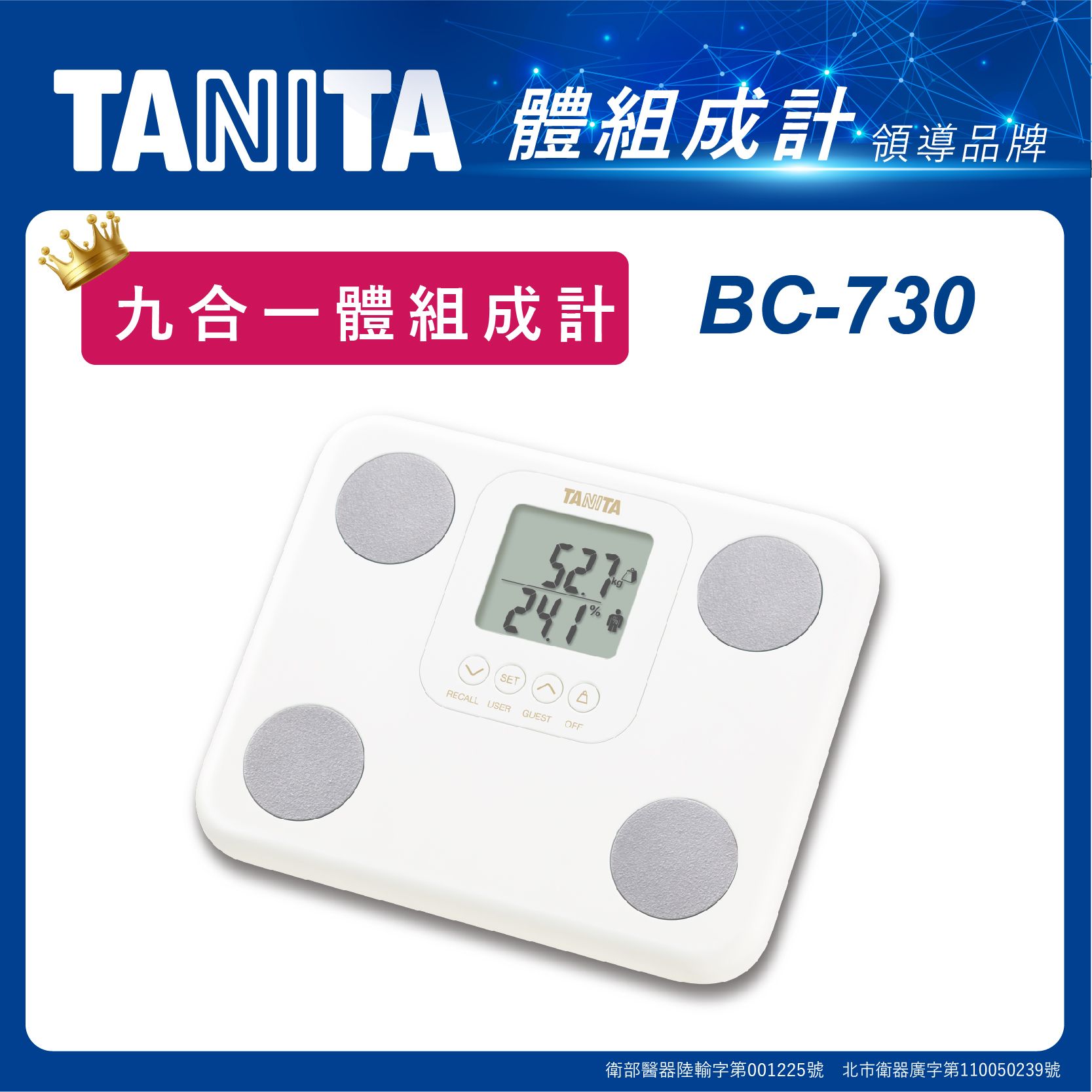 【TANITA】九合一體組成計BC-730WH(白)