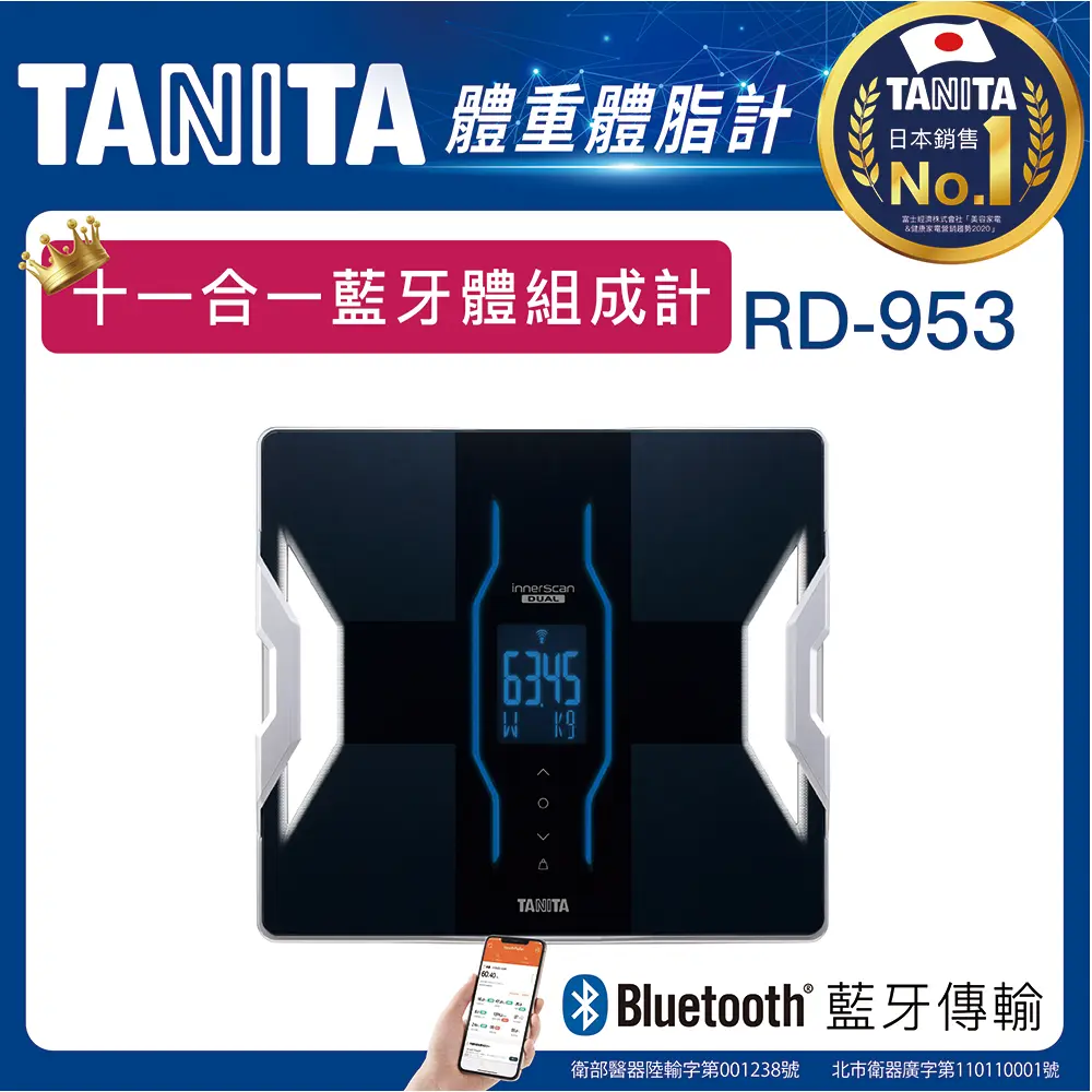 【TANITA】十合一藍牙智能體組成計RD-953BK(黑)