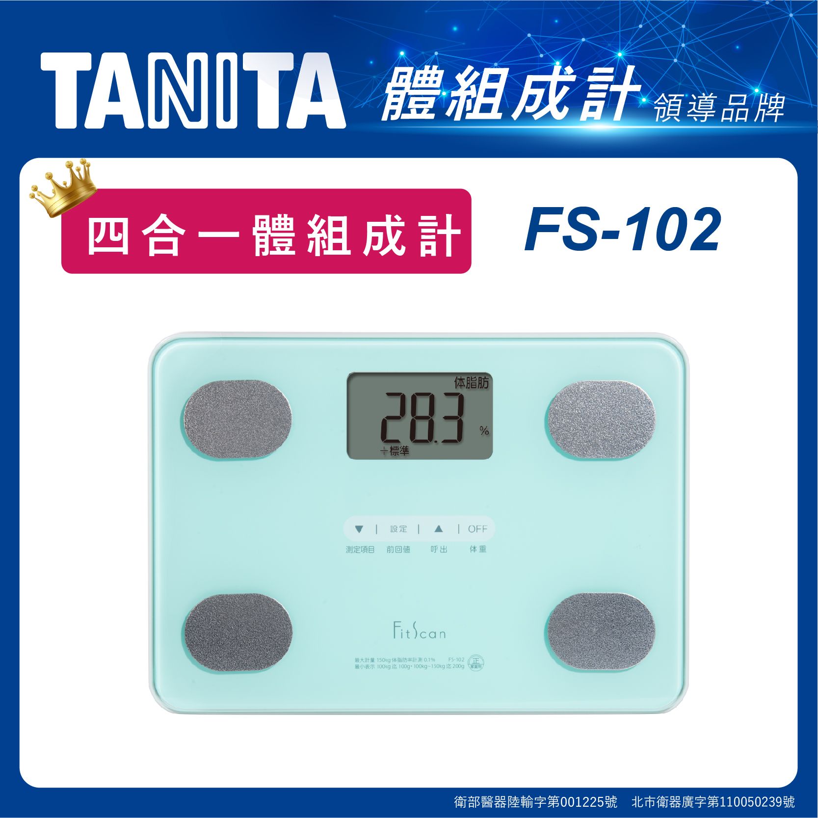 【TANITA】四合一體組成計FS-102GR(粉綠)