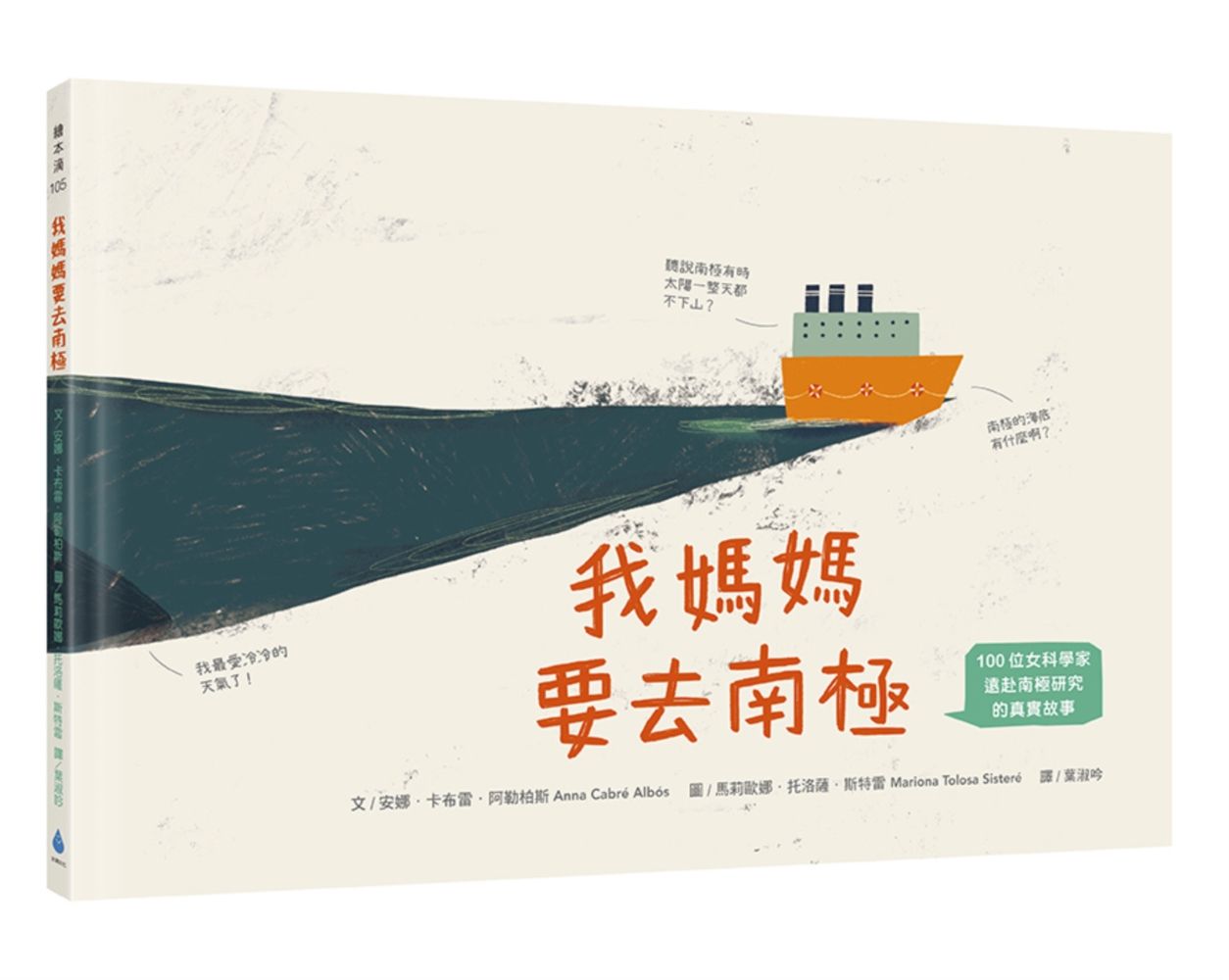 我媽媽要去南極