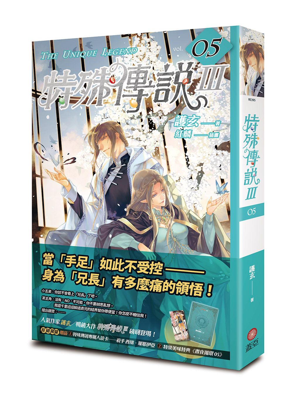 特殊傳說Ⅲ 5