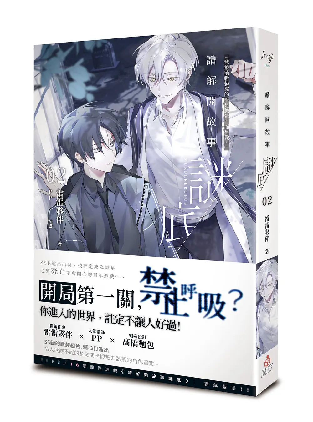 請解開故事謎底 2