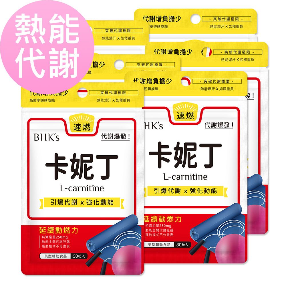 BHK's 卡妮丁_L-肉鹼 素食膠囊 (30粒/袋)6袋組