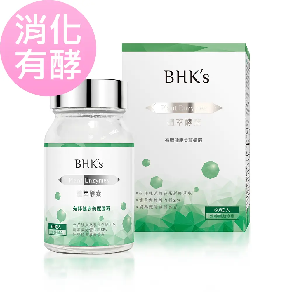 BHK's 植萃酵素 素食膠囊 (60粒/瓶)