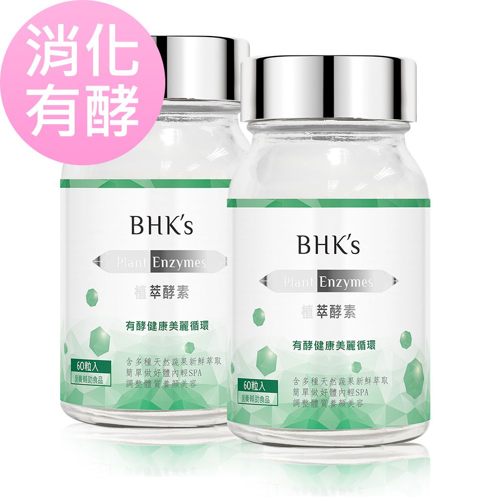 BHK's 植萃酵素 素食膠囊 (60粒/瓶)2瓶組