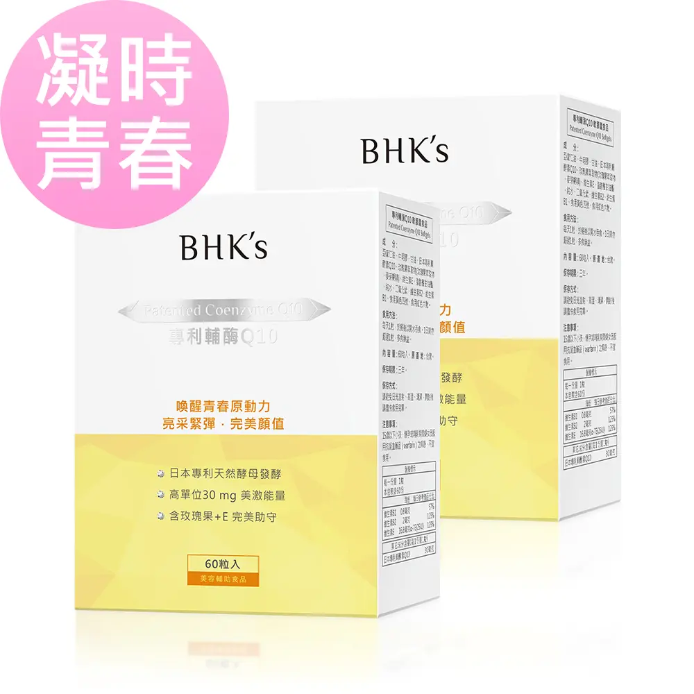 BHK's 專利輔酶Q10 軟膠囊 (60粒/盒)2盒組