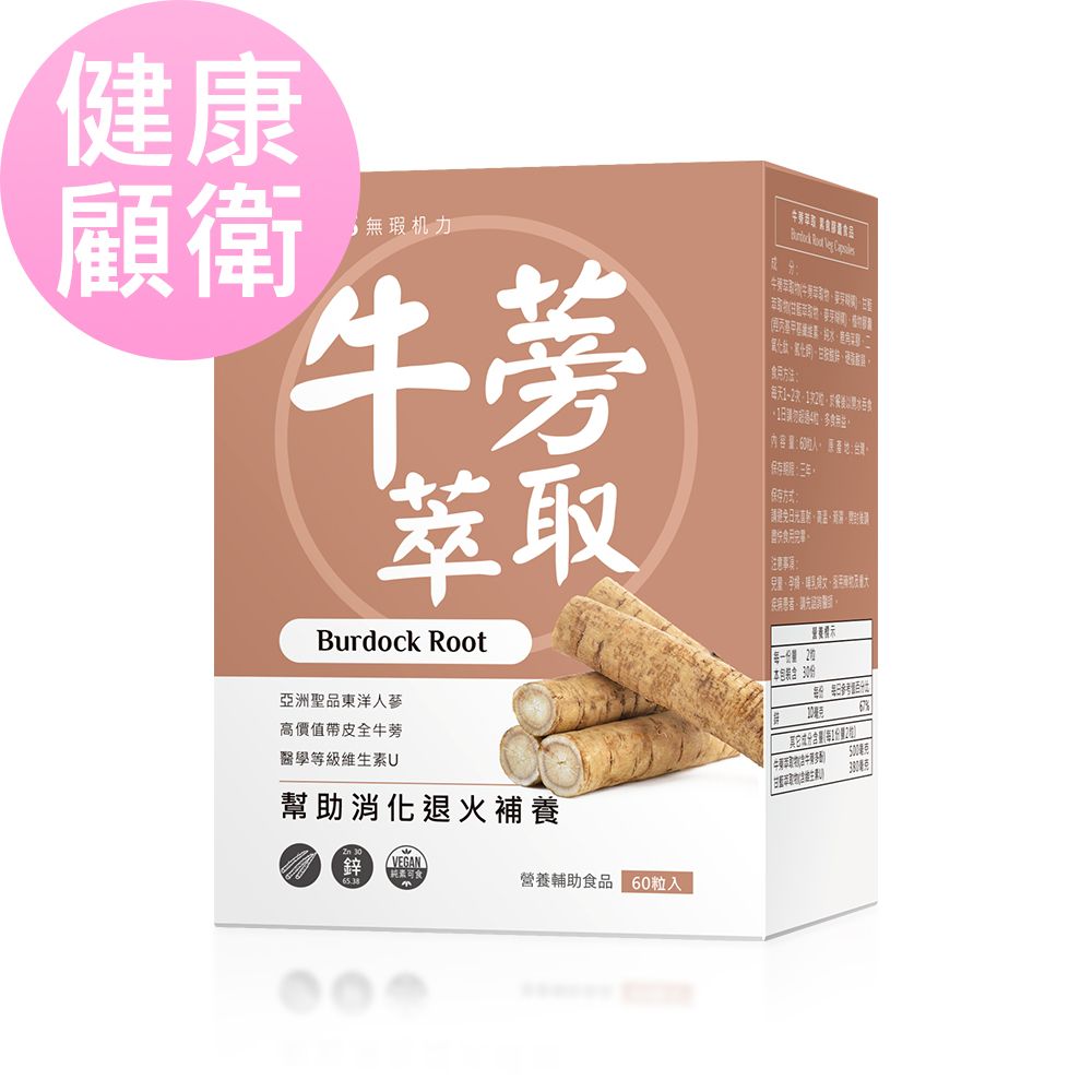 BHK's 牛蒡 素食膠囊 (60粒/盒)