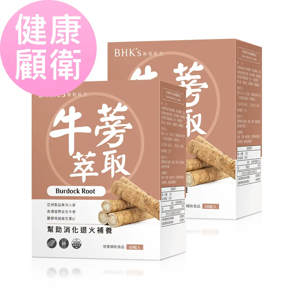 BHK's 牛蒡 素食膠囊 (60粒/盒)2盒組
