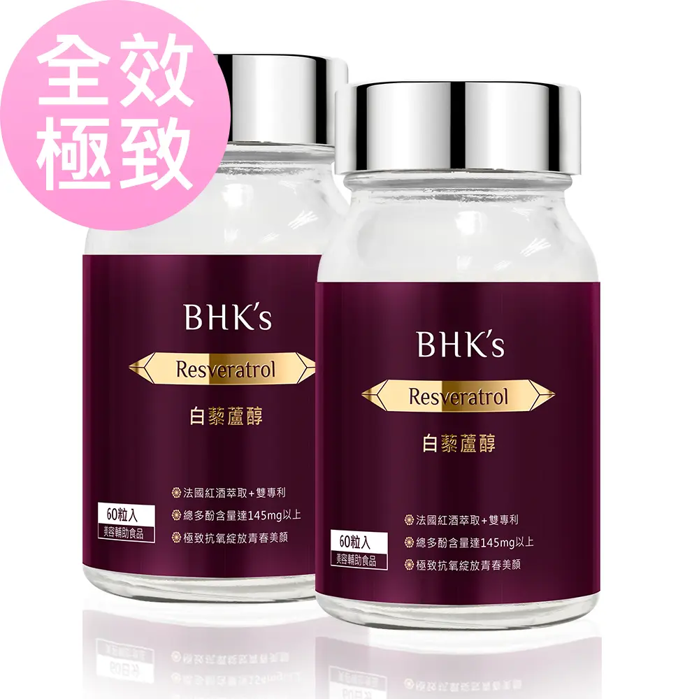 BHK's 白藜蘆醇 素食膠囊 (60粒/瓶)2瓶組