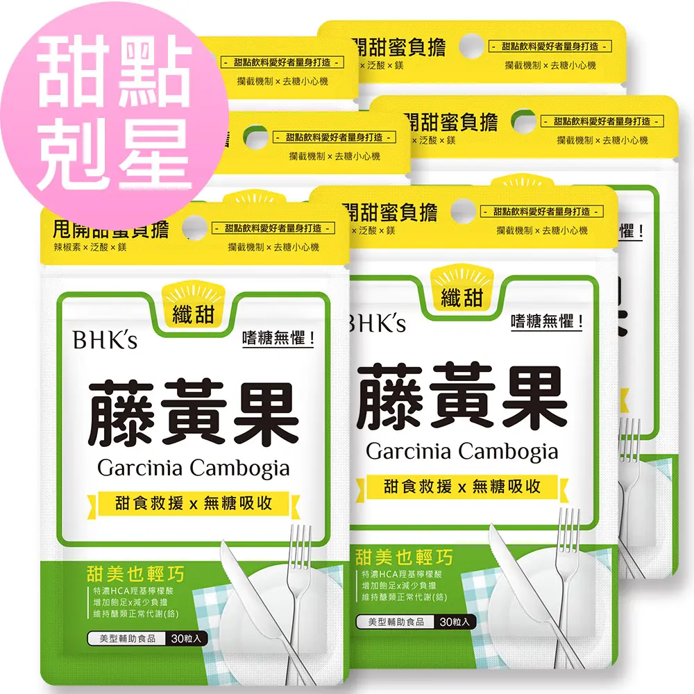 BHK's 藤黃果 素食膠囊 (30粒/袋)6袋組