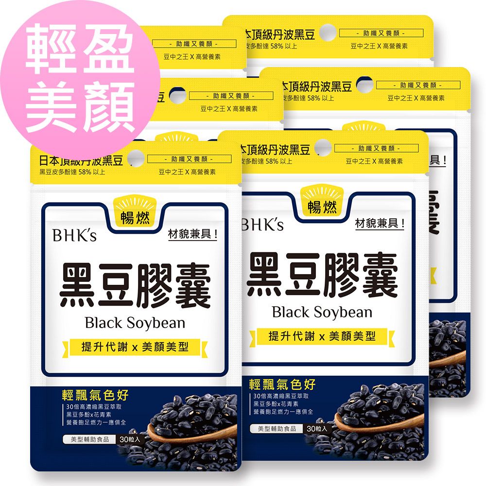 BHK's 黑豆 素食膠囊 (30粒/袋)6袋組