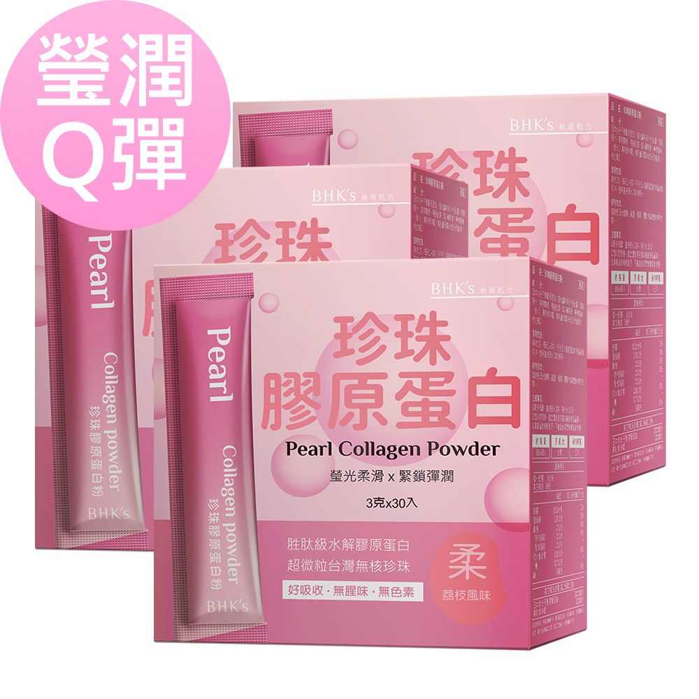 BHK's 珍珠膠原蛋白粉 (3g/包;30包/盒)3盒組