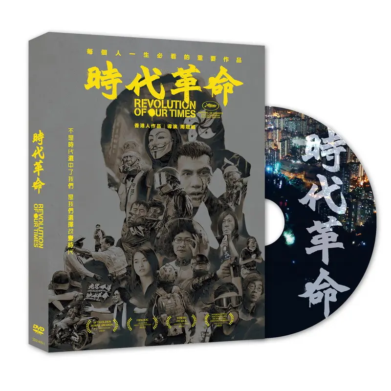 時代革命 (DVD/附限量口罩)