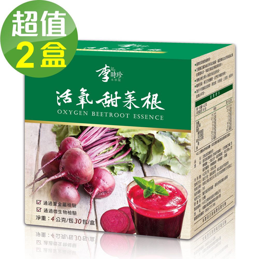 【李時珍】 活氧甜菜根-粉包(30包/盒)x2